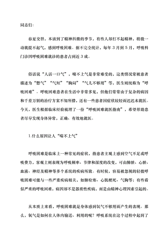 （領導發言）呼吸困難請查收這份就醫指南黨課講稿